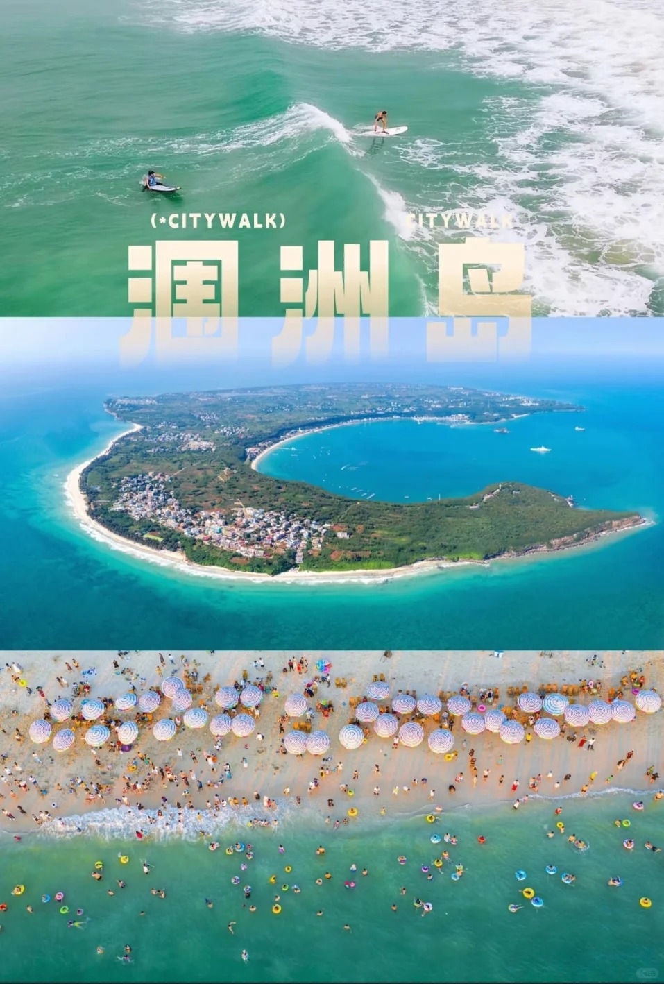 中国夏季必去的第二个地方 涠洲岛！